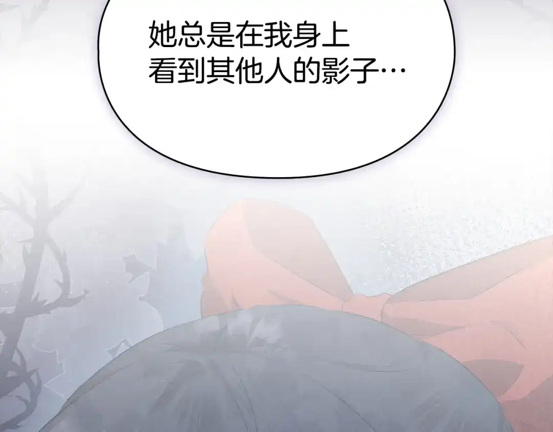 《配角决定成为假替身》第42话（上）被洗脑 第167页