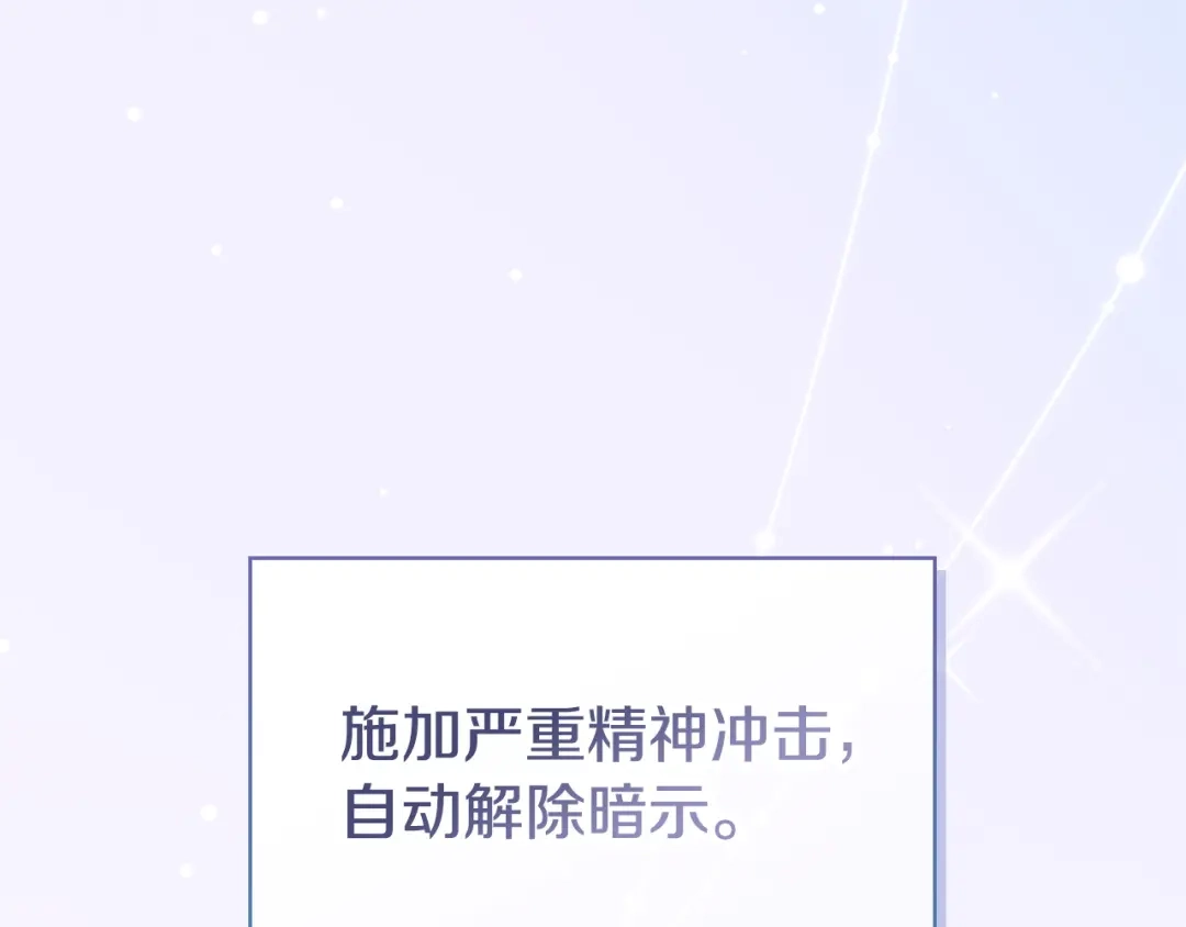 《配角决定成为假替身》第42话（上）被洗脑 第266页