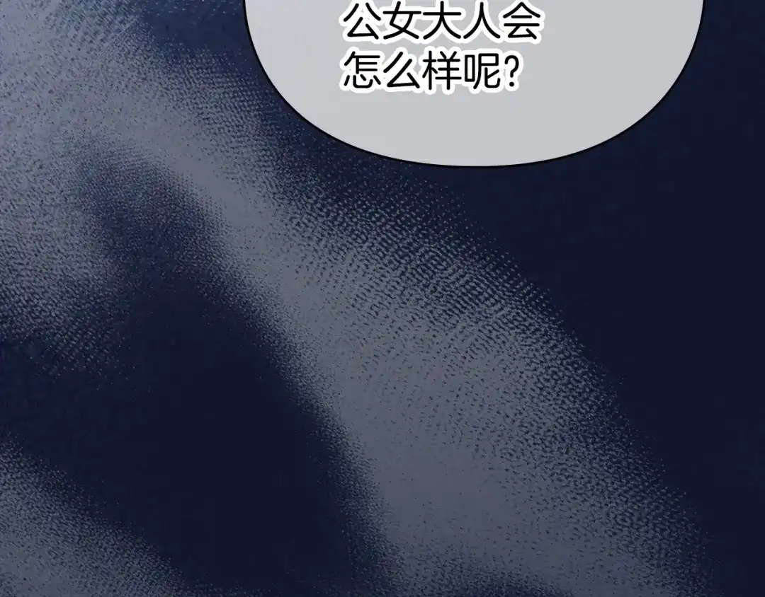 《配角决定成为假替身》第42话（上）被洗脑 第26页