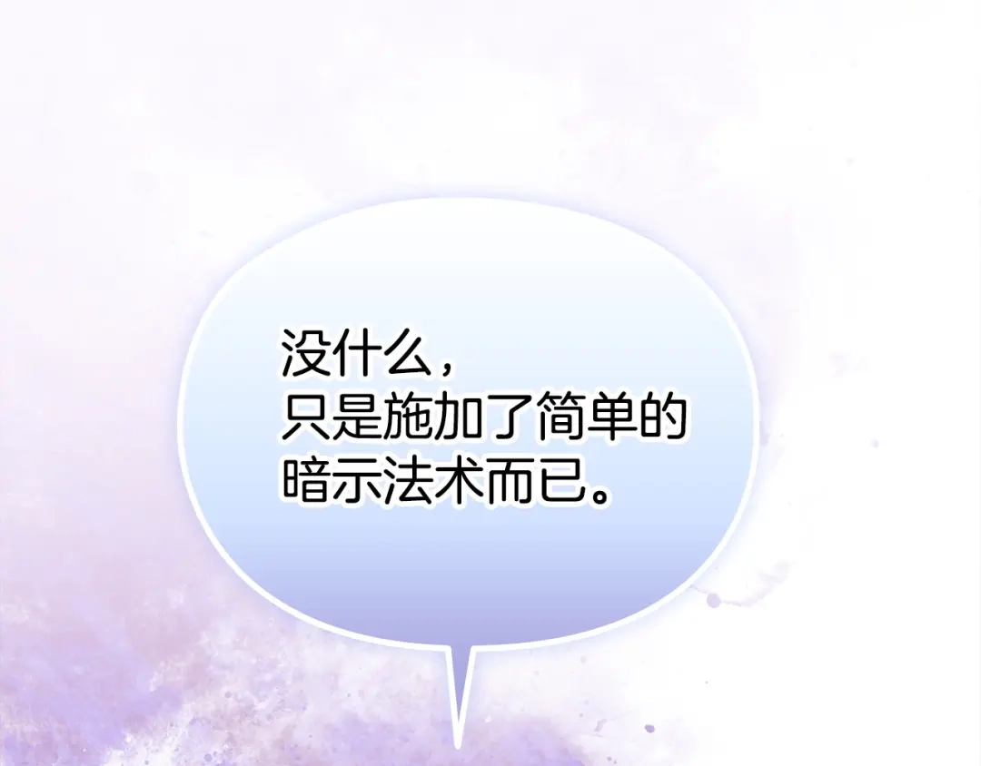 《配角决定成为假替身》第42话（上）被洗脑 第158页