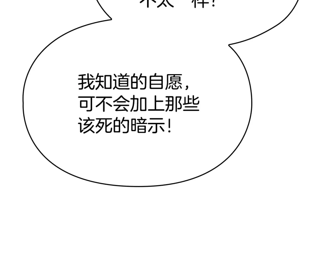 《配角决定成为假替身》第42话（上）被洗脑 第224页