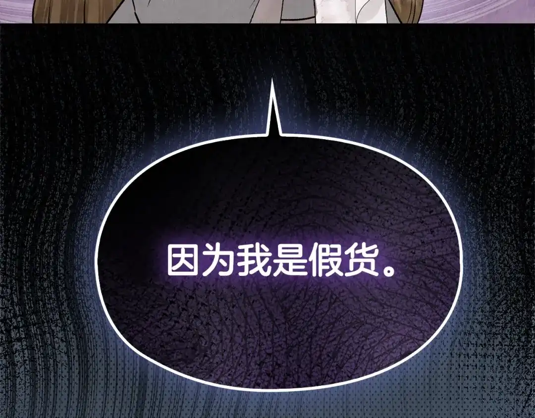 《配角决定成为假替身》第42话（上）被洗脑 第131页