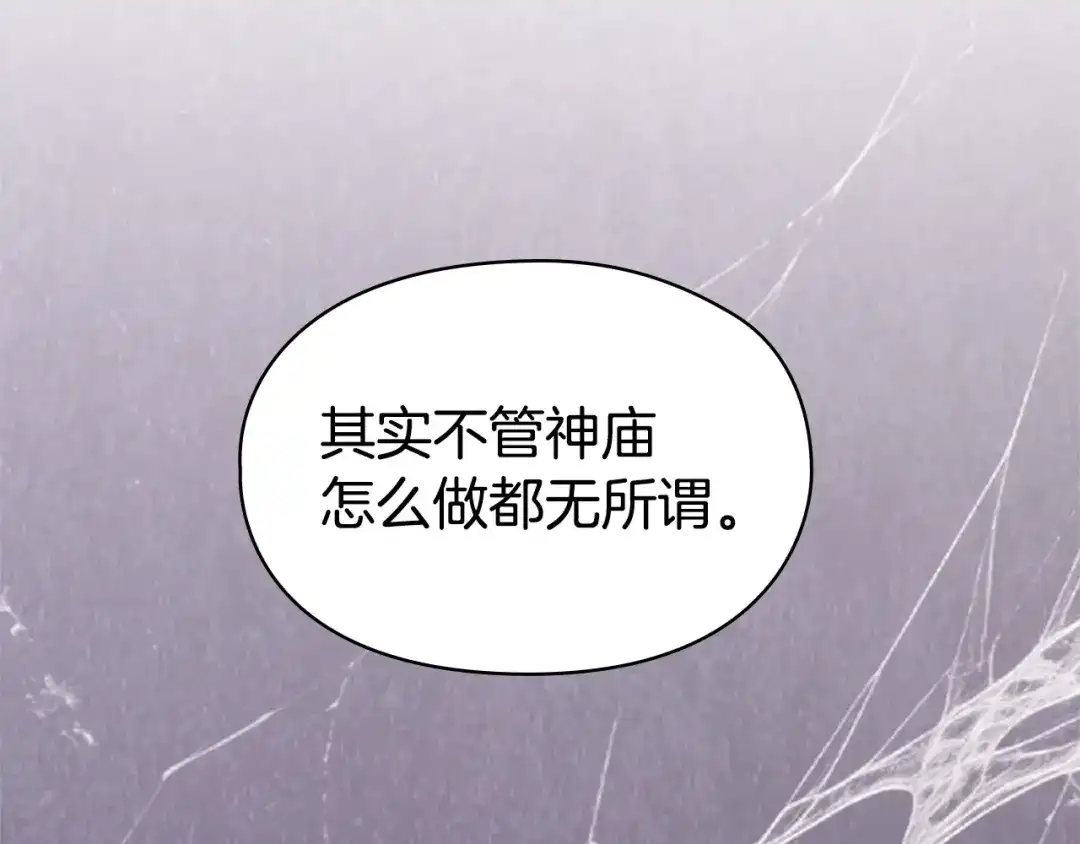 《配角决定成为假替身》第42话（上）被洗脑 第204页
