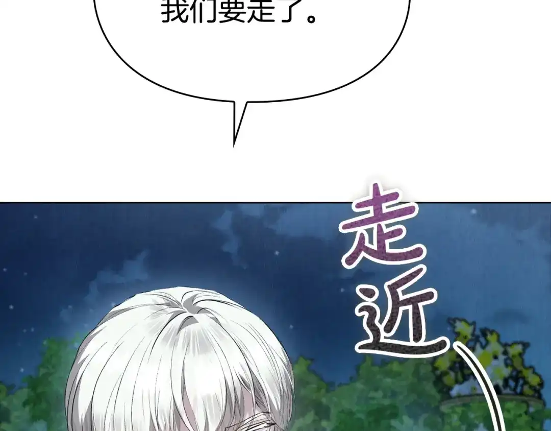 《配角决定成为假替身》第42话（上）被洗脑 第280页