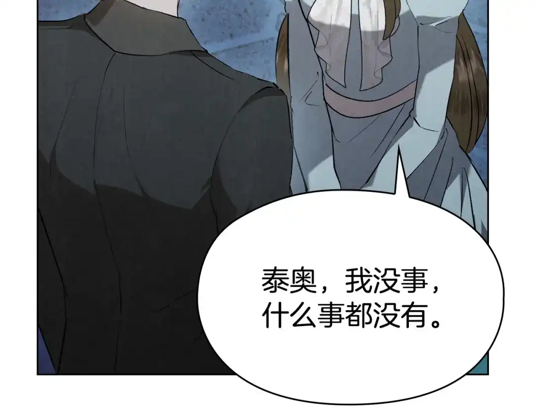 《配角决定成为假替身》第42话（上）被洗脑 第126页