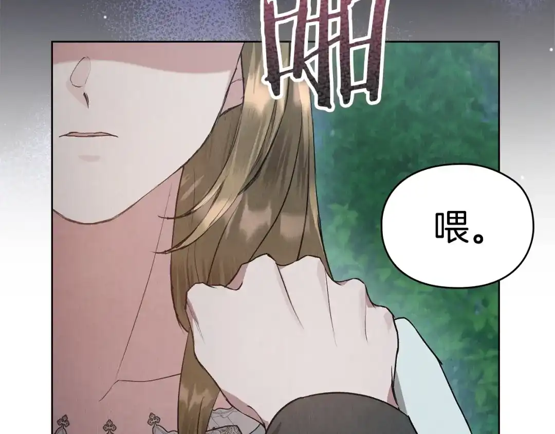 《配角决定成为假替身》第42话（上）被洗脑 第258页