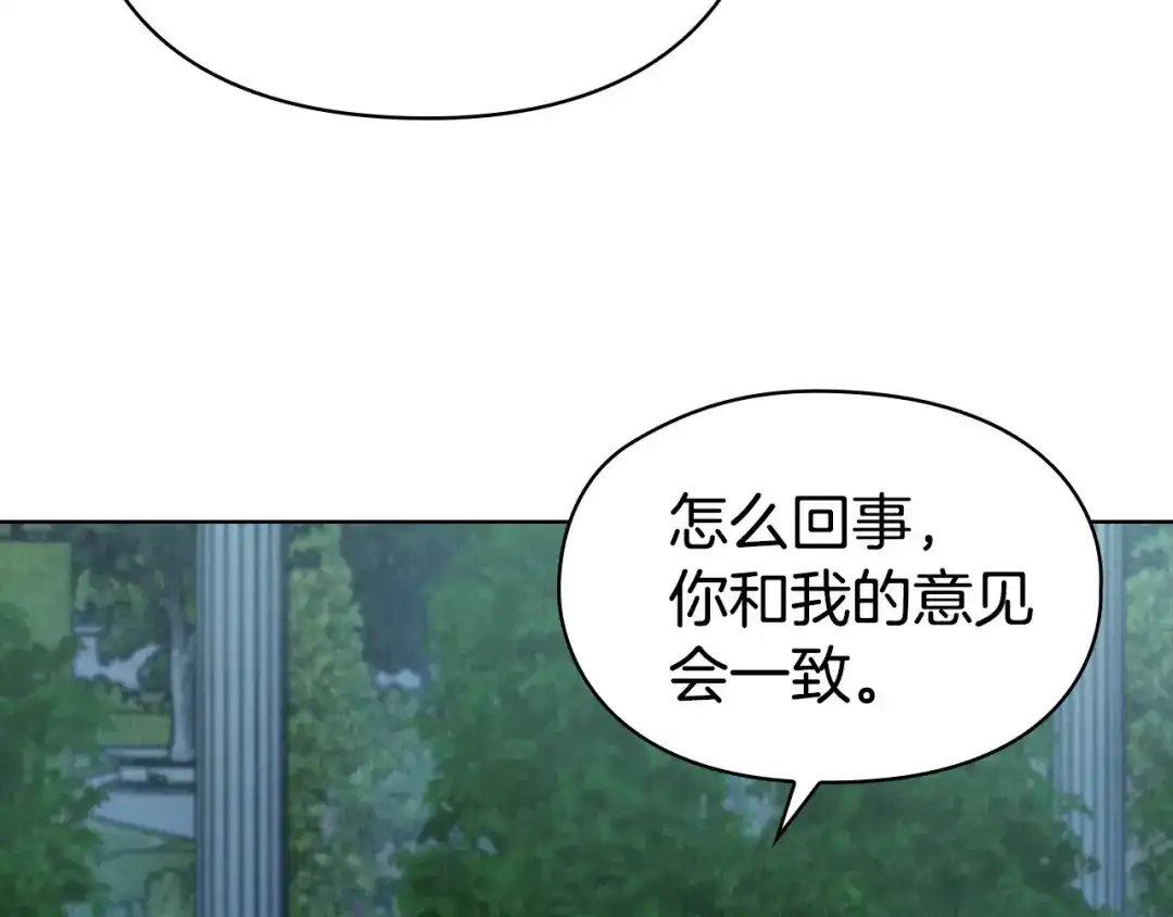 《配角决定成为假替身》第42话（上）被洗脑 第240页