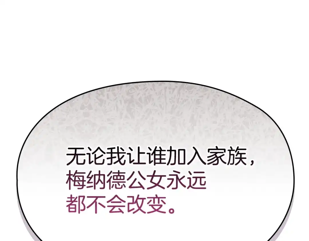 《配角决定成为假替身》第42话（上）被洗脑 第37页