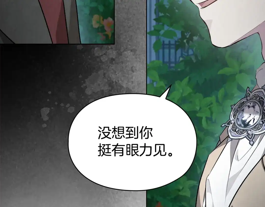 《配角决定成为假替身》第42话（上）被洗脑 第185页