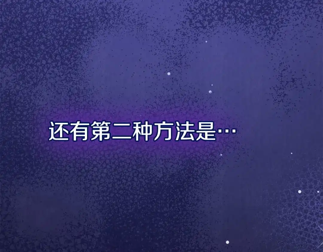 《配角决定成为假替身》第42话（上）被洗脑 第255页