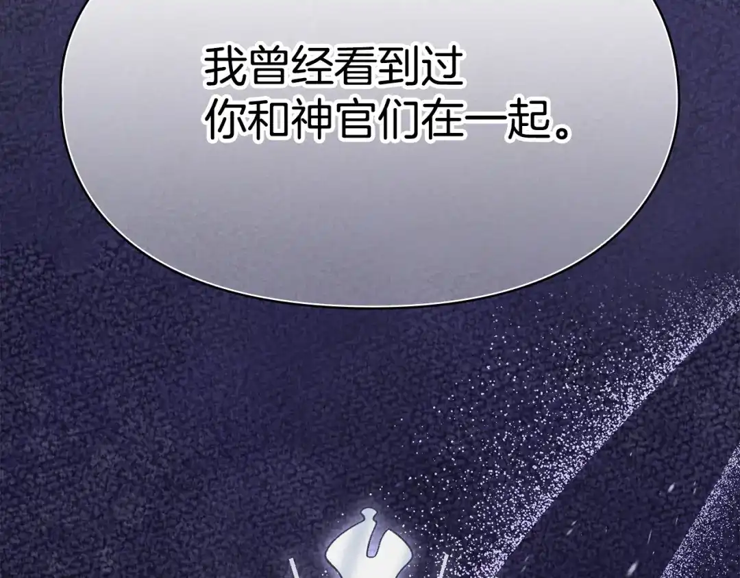 《配角决定成为假替身》第42话（上）被洗脑 第190页