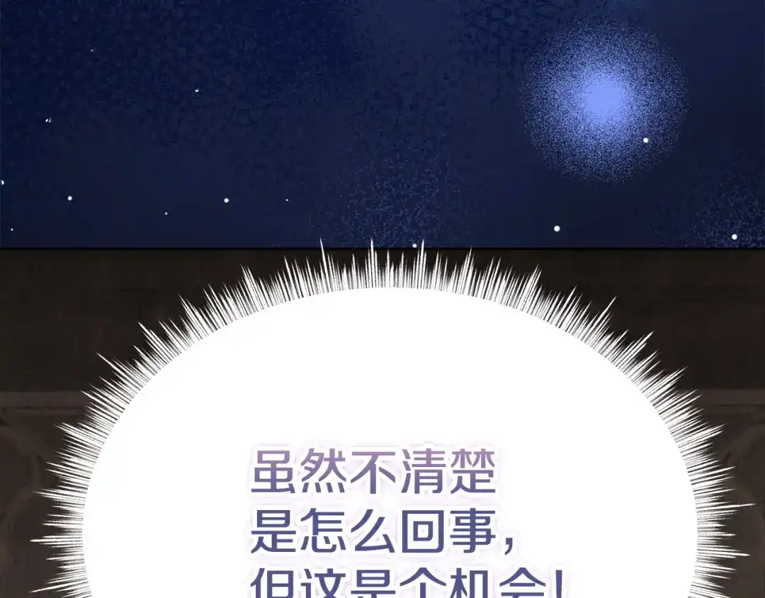 《配角决定成为假替身》第42话（下）入籍宴会 第86页