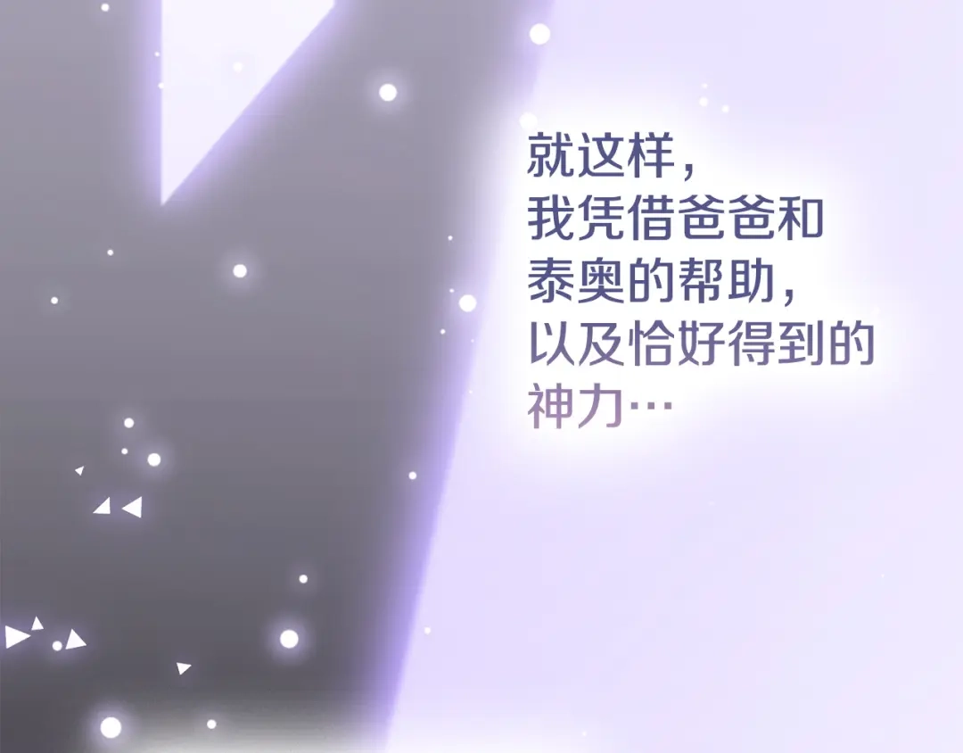 《配角决定成为假替身》第42话（下）入籍宴会 第289页