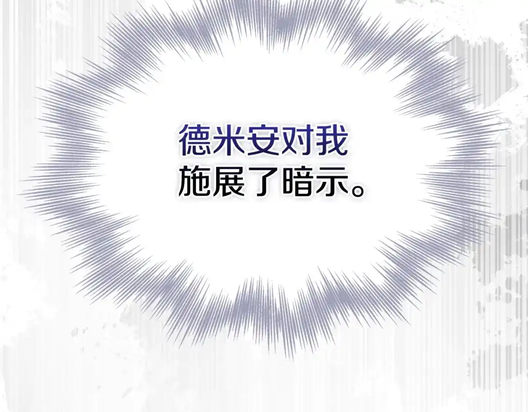 《配角决定成为假替身》第42话（下）入籍宴会 第13页