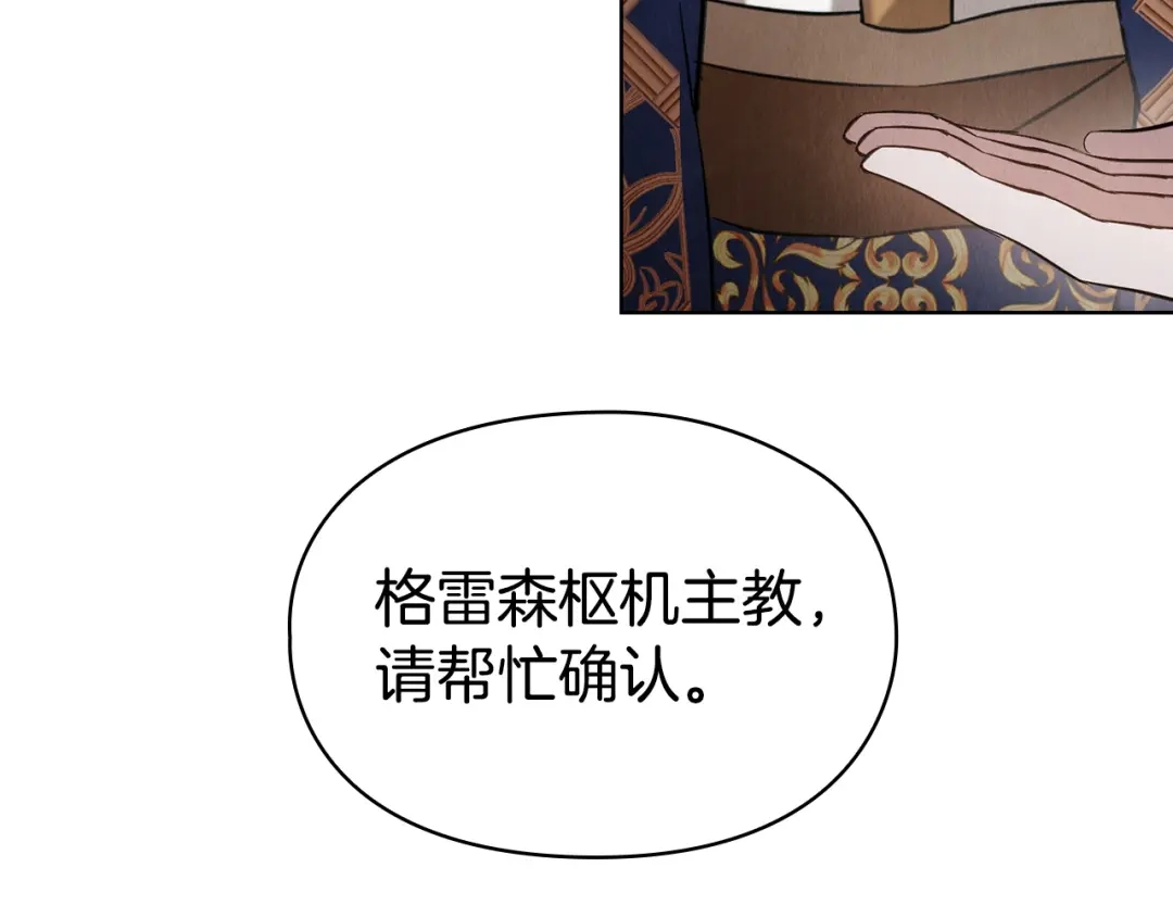 《配角决定成为假替身》第42话（下）入籍宴会 第188页