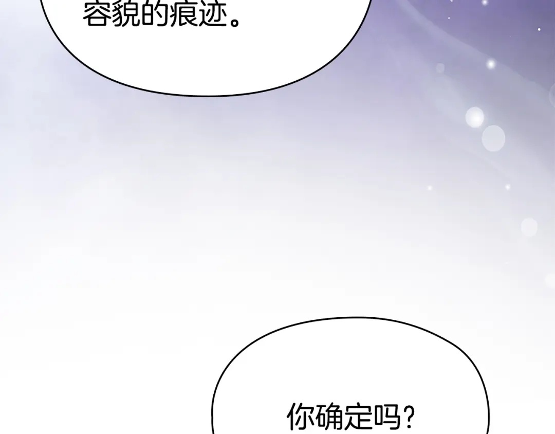 《配角决定成为假替身》第42话（下）入籍宴会 第197页