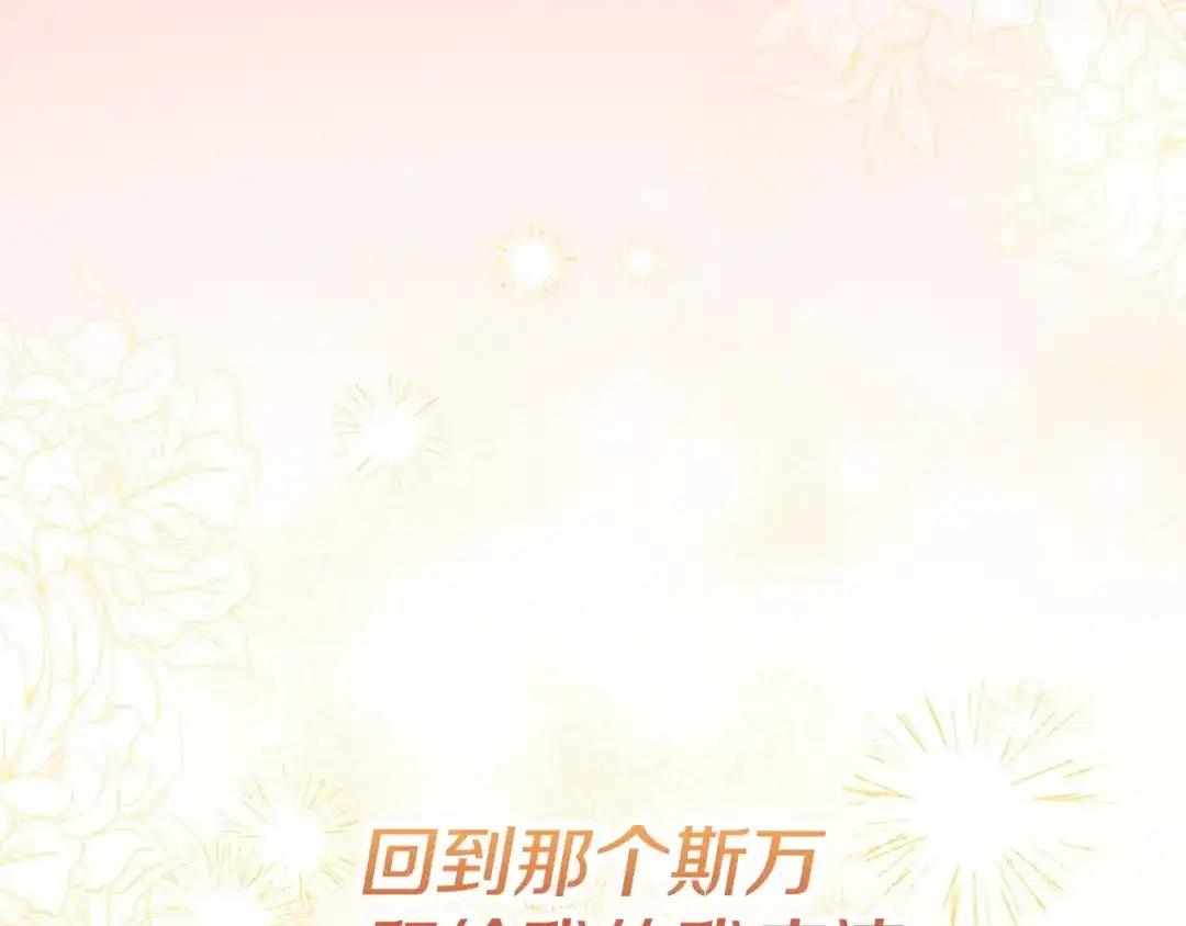 《配角决定成为假替身》第42话（下）入籍宴会 第306页