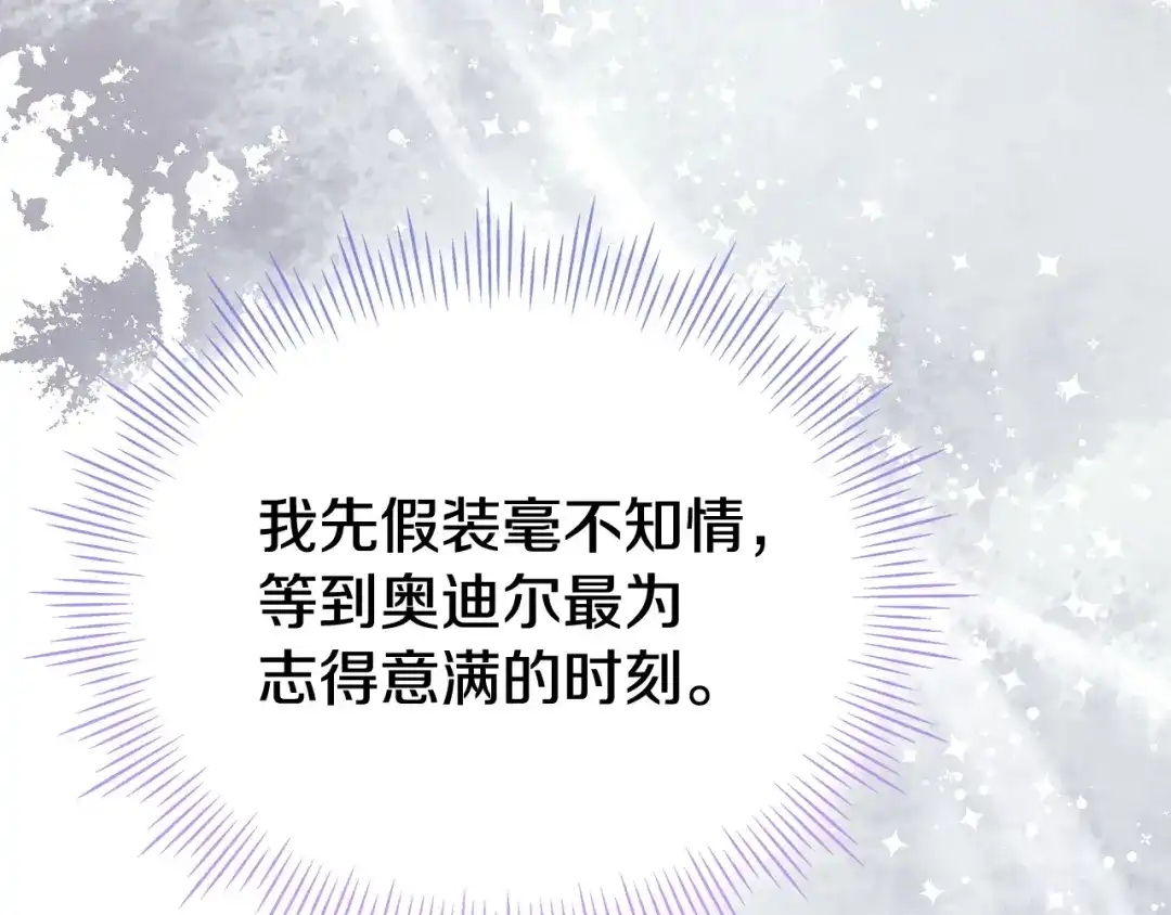 《配角决定成为假替身》第42话（下）入籍宴会 第94页