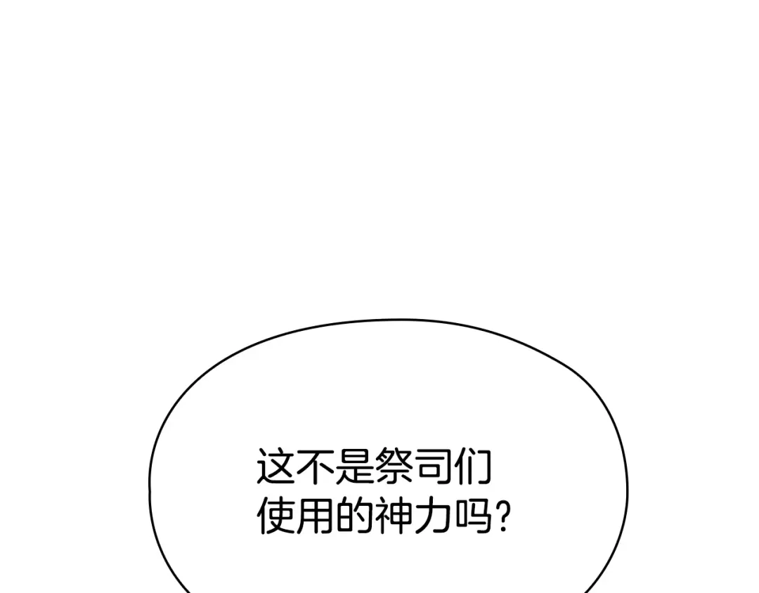 《配角决定成为假替身》第42话（下）入籍宴会 第71页