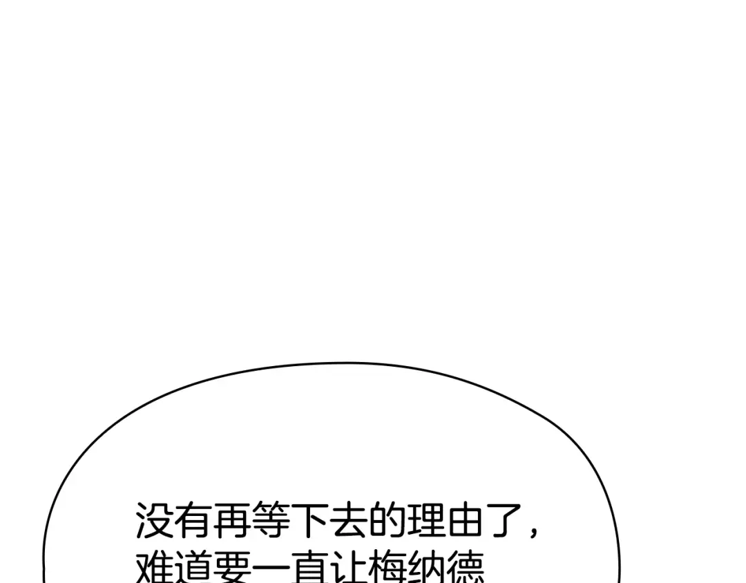 《配角决定成为假替身》第42话（下）入籍宴会 第141页