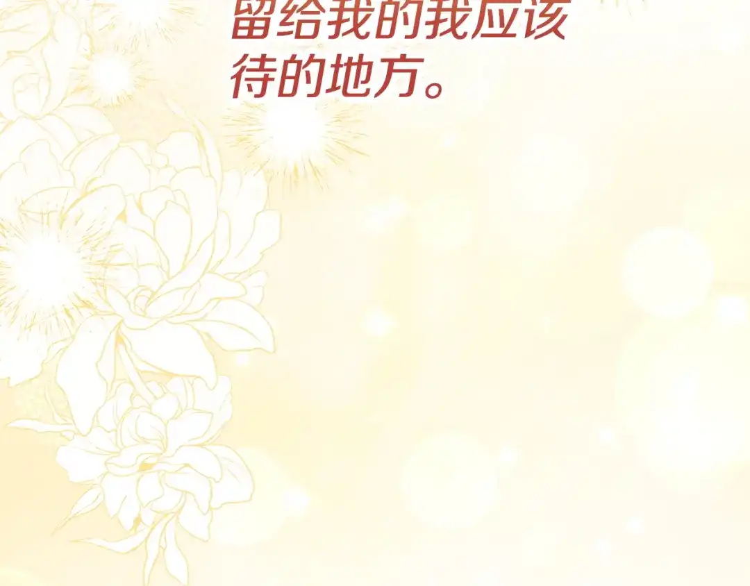 《配角决定成为假替身》第42话（下）入籍宴会 第307页