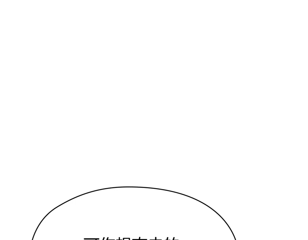 《配角决定成为假替身》第42话（下）入籍宴会 第241页