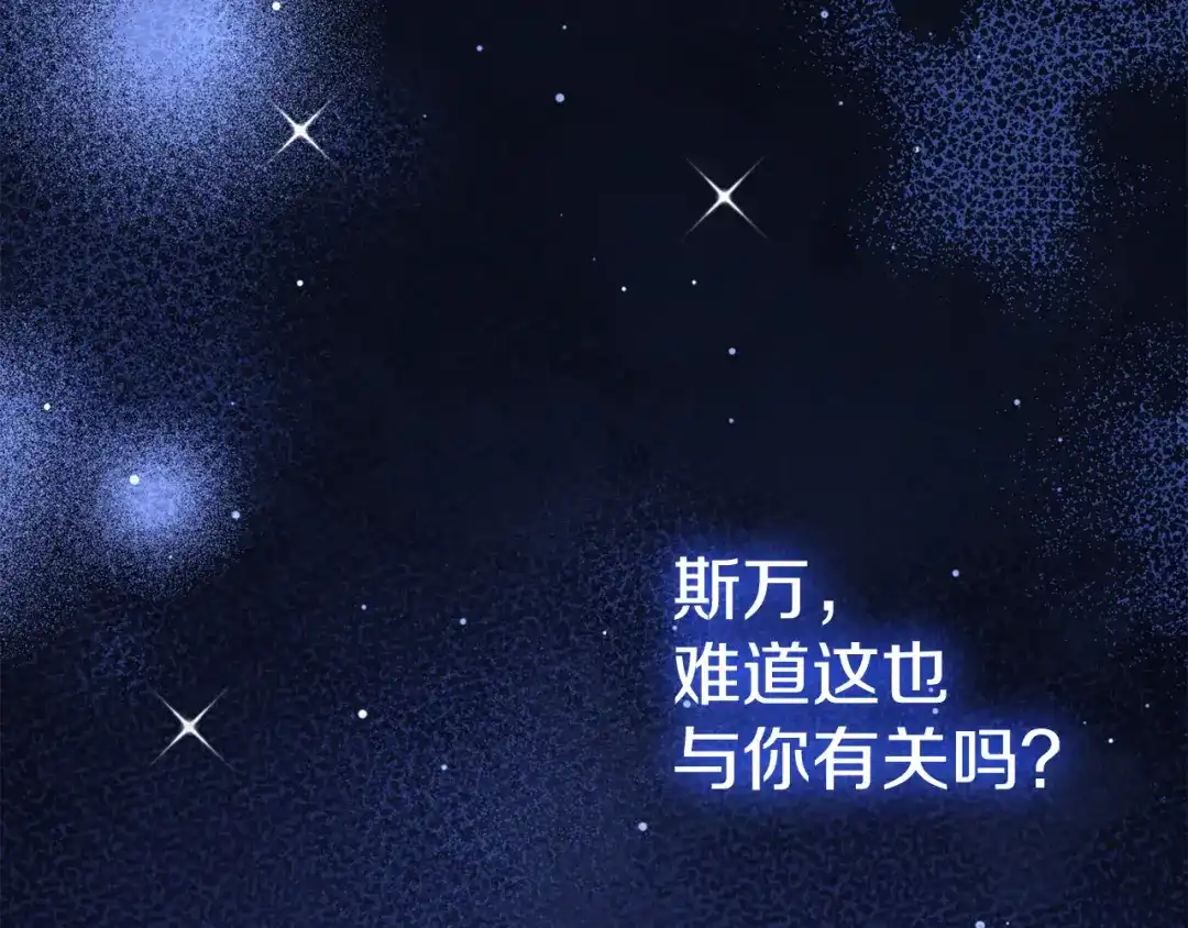 《配角决定成为假替身》第42话（下）入籍宴会 第82页