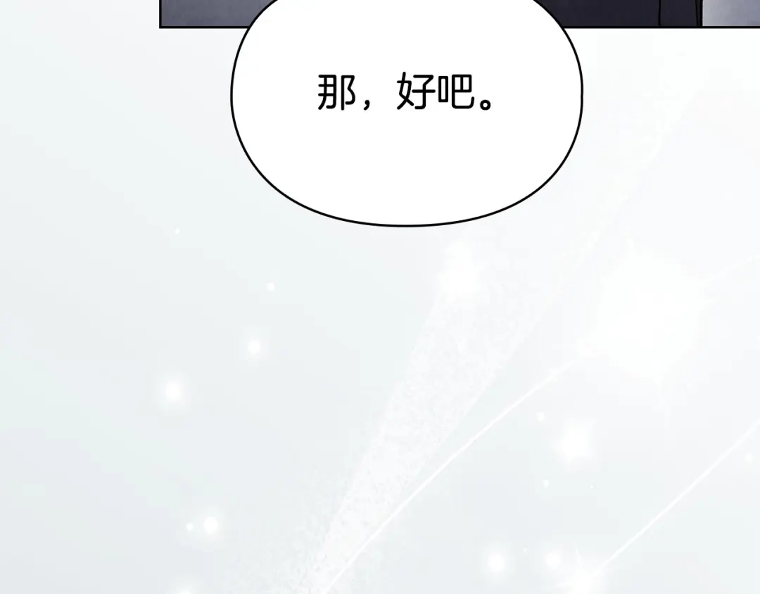 《配角决定成为假替身》第42话（下）入籍宴会 第182页