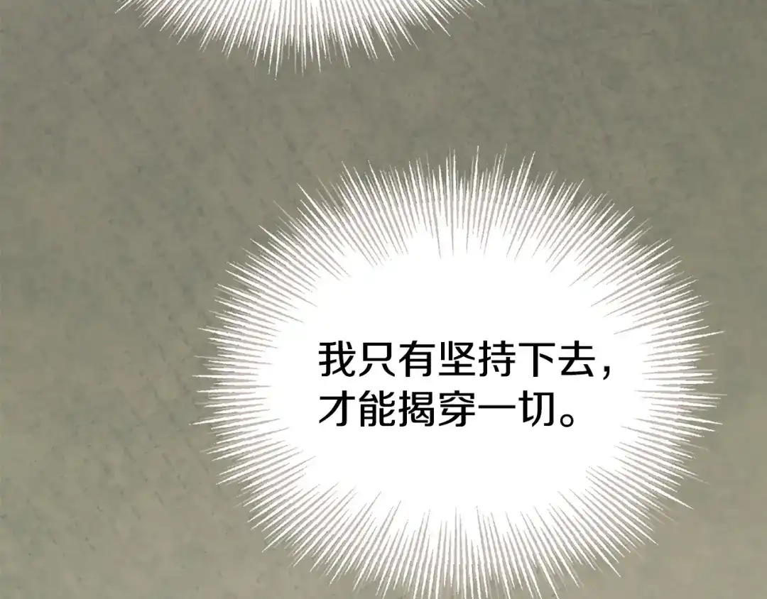 《配角决定成为假替身》第42话（下）入籍宴会 第47页