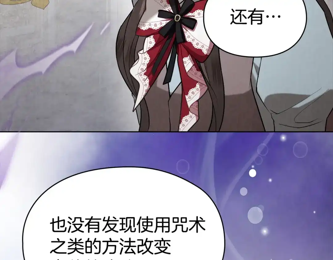 《配角决定成为假替身》第42话（下）入籍宴会 第196页