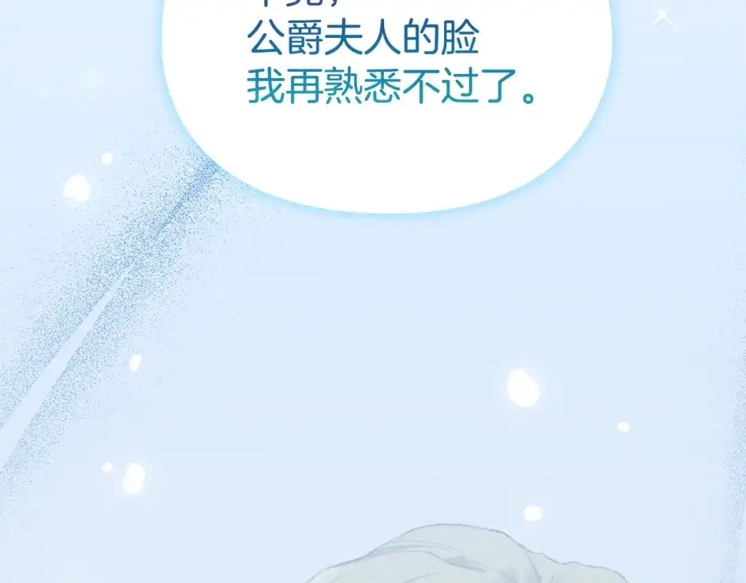 《配角决定成为假替身》第42话（下）入籍宴会 第170页