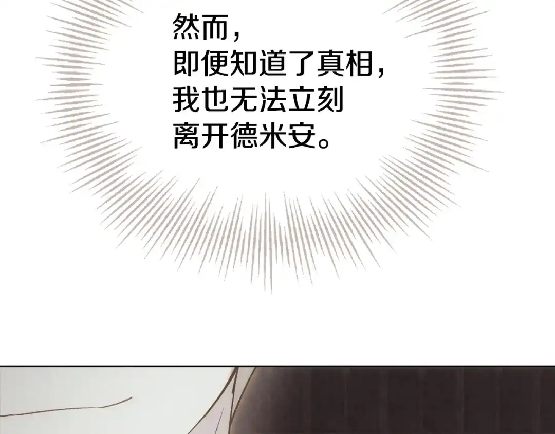 《配角决定成为假替身》第42话（下）入籍宴会 第28页