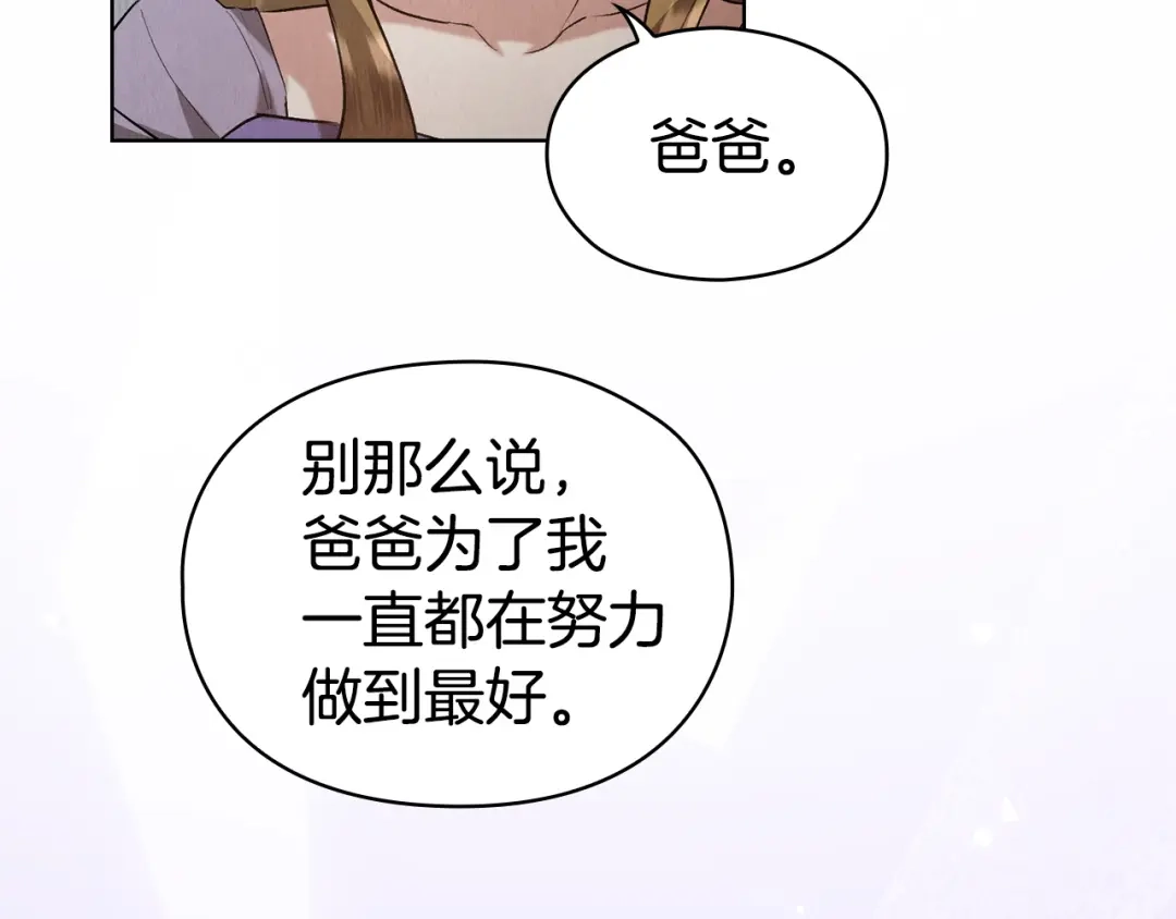 《配角决定成为假替身》第42话（下）入籍宴会 第285页