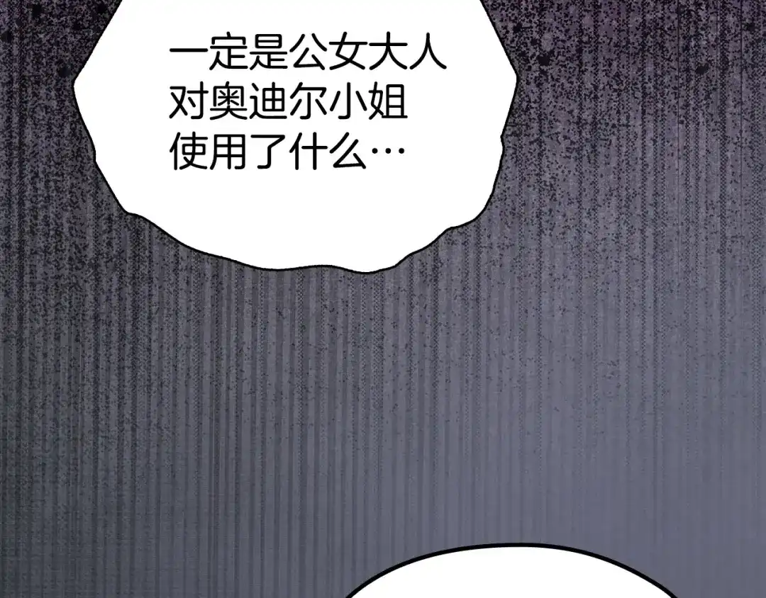 《配角决定成为假替身》第42话（下）入籍宴会 第263页