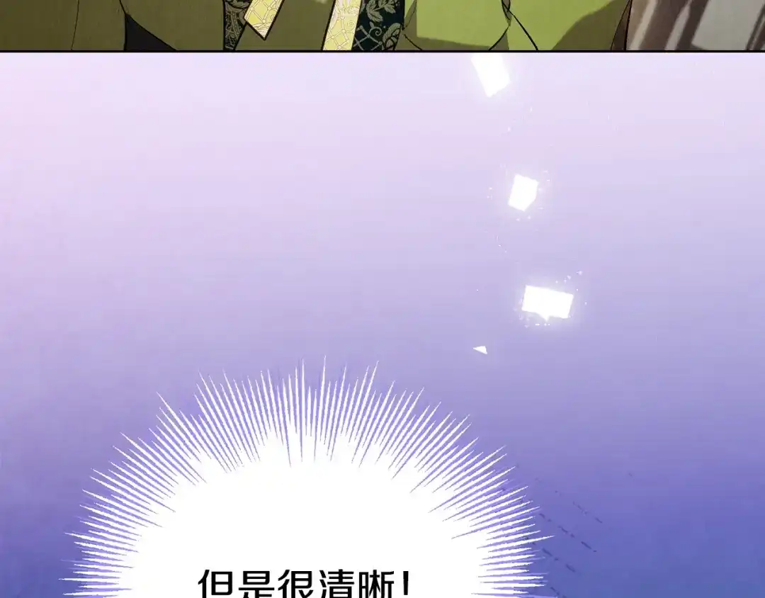 《配角决定成为假替身》第42话（下）入籍宴会 第53页