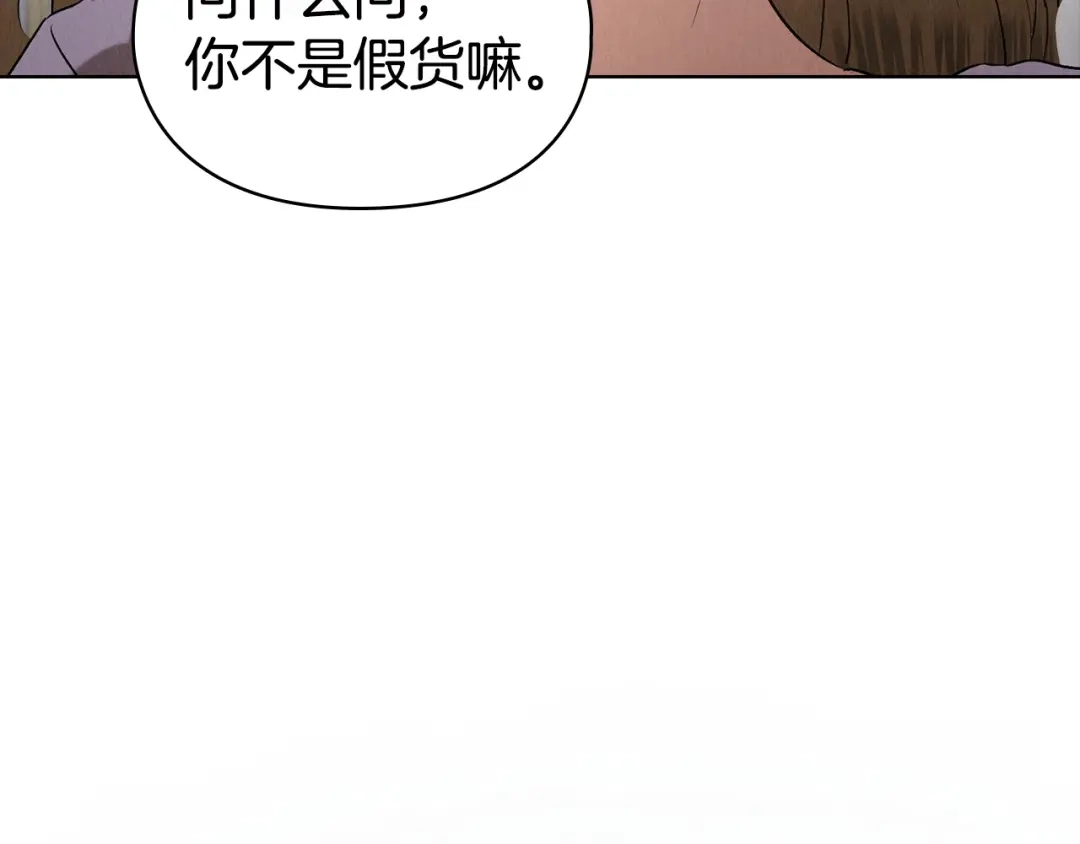 《配角决定成为假替身》第42话（下）入籍宴会 第234页