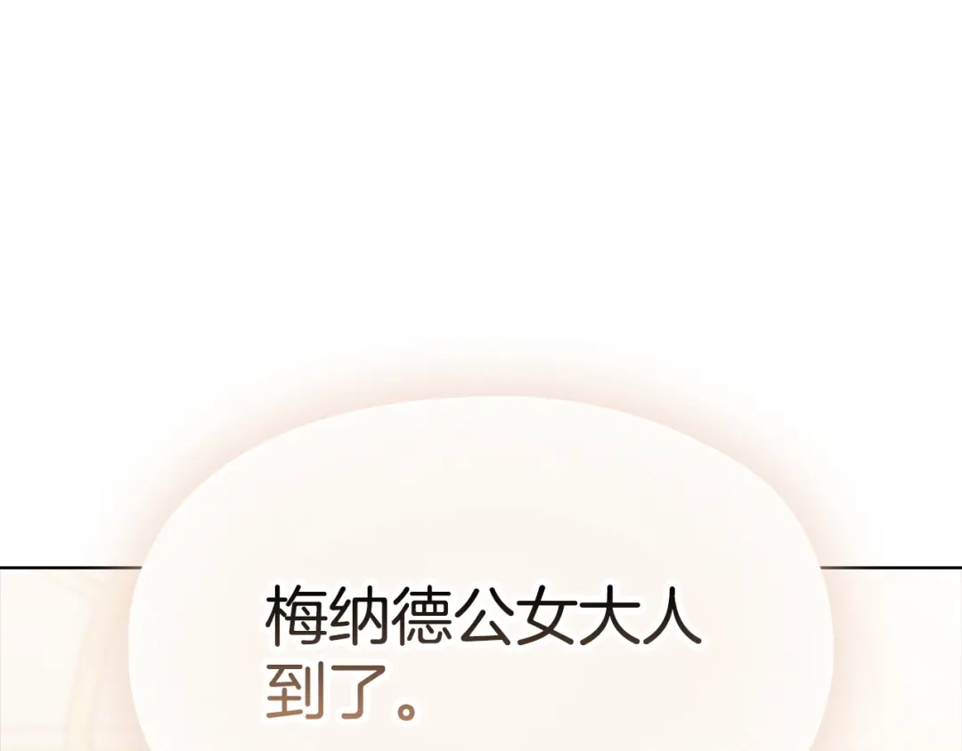 《配角决定成为假替身》第42话（下）入籍宴会 第202页
