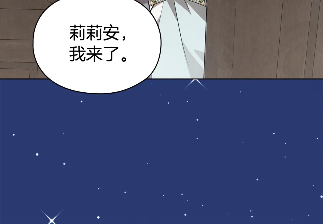 《配角决定成为假替身》第42话（下）入籍宴会 第98页