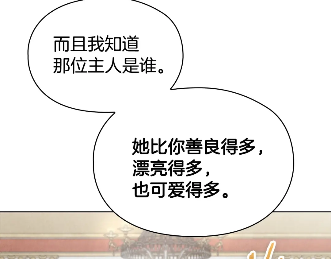 《配角决定成为假替身》第42话（下）入籍宴会 第245页
