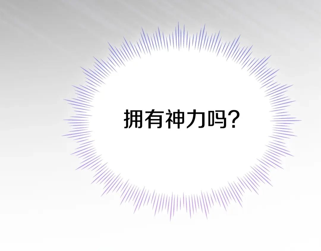 《配角决定成为假替身》第42话（下）入籍宴会 第79页