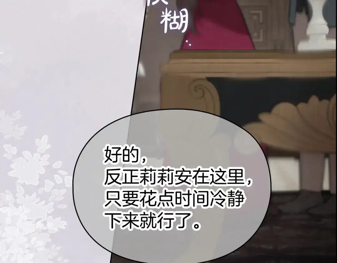 《配角决定成为假替身》第42话（下）入籍宴会 第19页