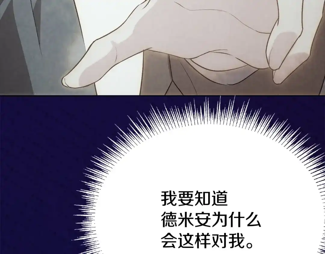 《配角决定成为假替身》第42话（下）入籍宴会 第30页