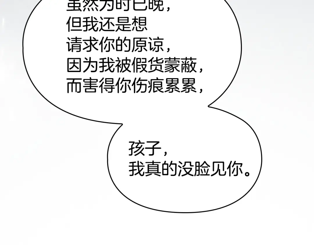 《配角决定成为假替身》第42话（下）入籍宴会 第283页