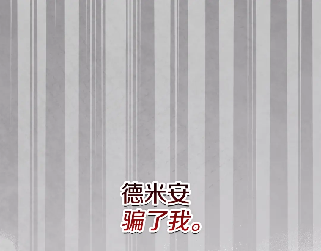 《配角决定成为假替身》第42话（下）入籍宴会 第24页