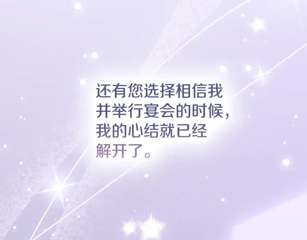 《配角决定成为假替身》第42话（下）入籍宴会 第287页