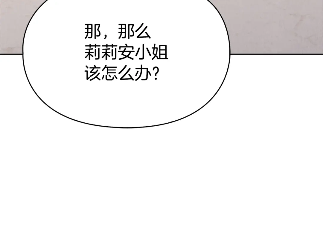 《配角决定成为假替身》第42话（下）入籍宴会 第118页