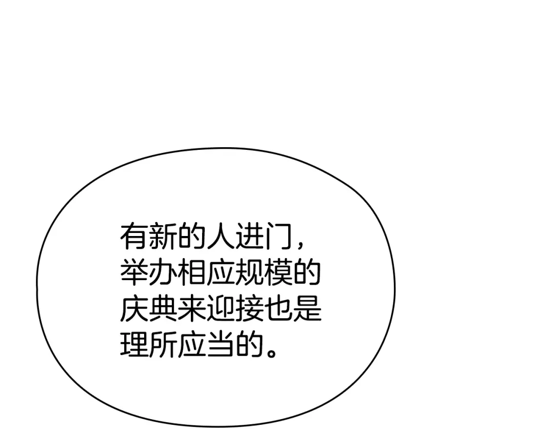 《配角决定成为假替身》第42话（下）入籍宴会 第131页
