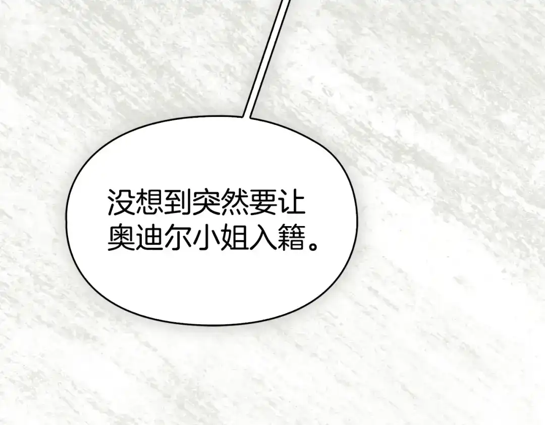 《配角决定成为假替身》第42话（下）入籍宴会 第124页