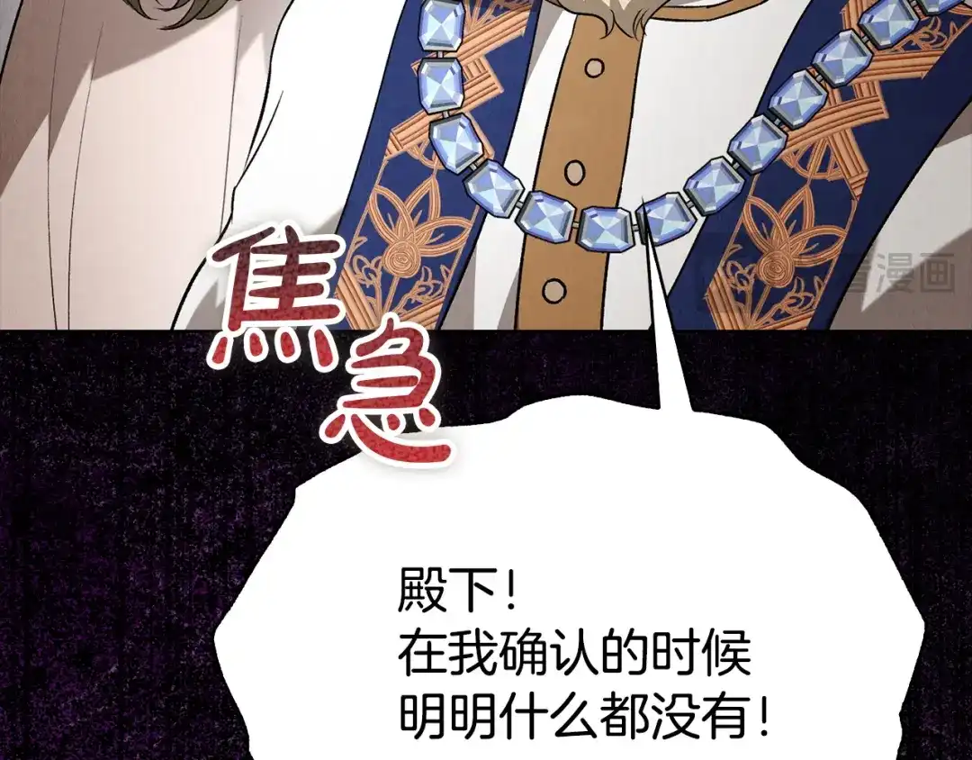 《配角决定成为假替身》第42话（下）入籍宴会 第261页