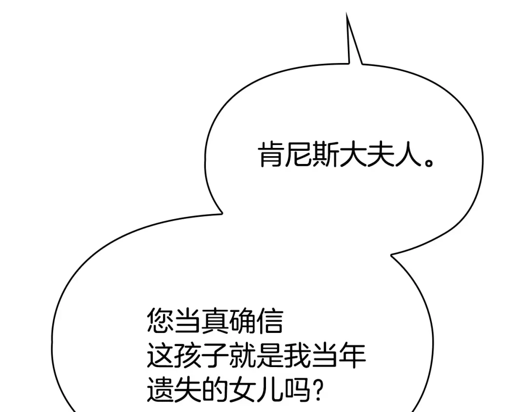 《配角决定成为假替身》第42话（下）入籍宴会 第164页